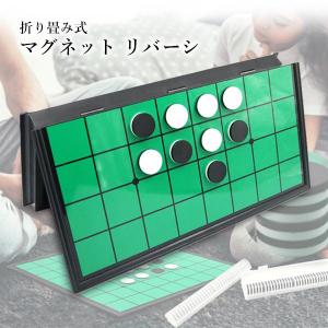 マグネット リバーシ コンパクト収納 折り畳み...の詳細画像1