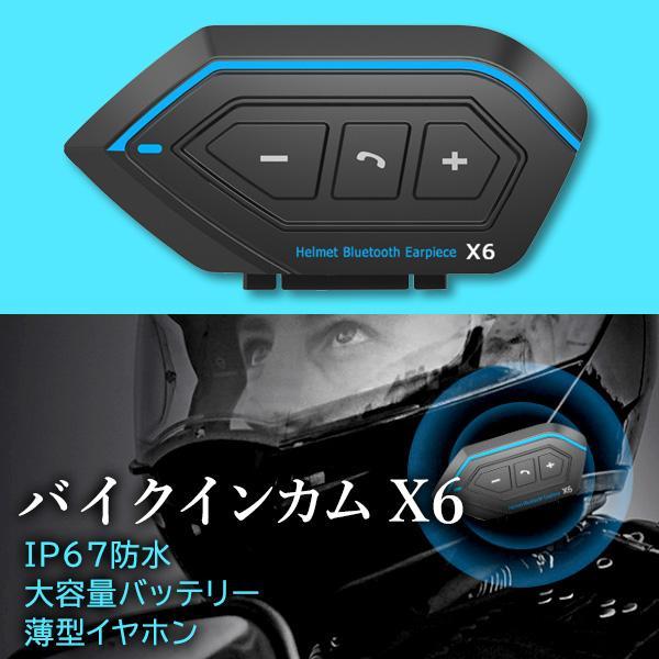 バイク インカム X6 Bluetooth5.0 ヘッドセット 高音質 IP67防水 操作簡単 オー...