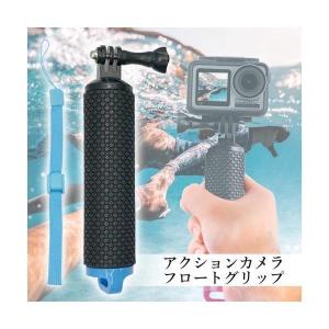 アクションカメラ フロートグリップ GoPro...の詳細画像1