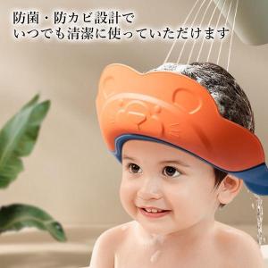シャンプーハット オレンジ×ブルー 子供 シャ...の詳細画像4