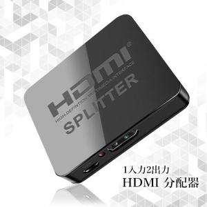 HDMI 分配器 1入力2出力 高画質 同時出...の詳細画像1