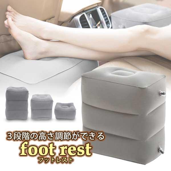 フットレスト ネイビー 空気 飛行機 三段階 エアータイプ オットマン クッション 足置き 足乗せ ...