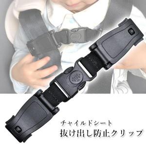チャイルドシート ブラック 抜け出し防止 車 ...の詳細画像1