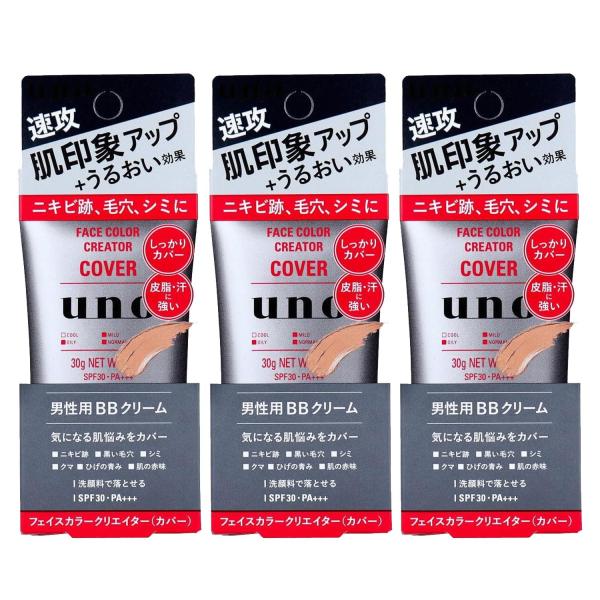 3個セット ウーノ フェイスカラークリエイター カバー カラーレベル３ 30g メンズ 男性 ベース...