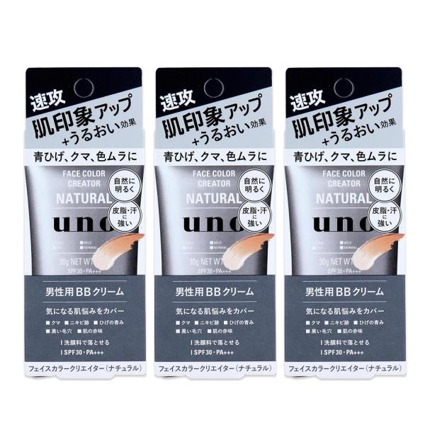 3個セット ウーノ フェイスカラークリエイター ナチュラル ファイントゥデイ 男性用BBクリーム 3...