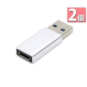 2個セット USBメモリ フラッシュメモリー A 3.0 オス - Type-C メス 変換 アダプター コネクター タイプC タイプA データ伝送 USB C ハブ ((S｜largo1991