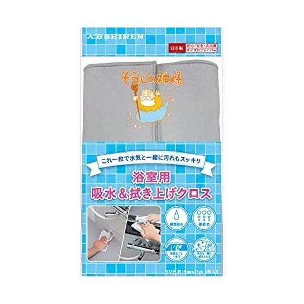 2個セット そうじの神様 S091 これ一枚で水気と一緒に汚れもスッキリ 浴室用吸水＆拭き上げクロス...