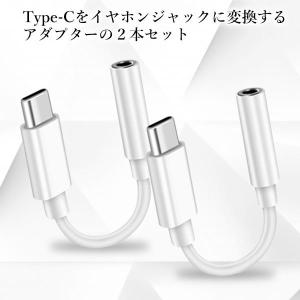 2個セット typeC イヤホン 変換アダプタ...の詳細画像2