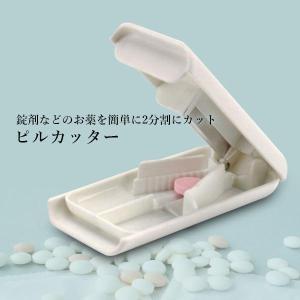 2個セット ピルカッター コンパクト 薄型 2...の詳細画像1