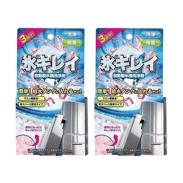 2個セット 自動製氷機洗浄剤 氷キレイ