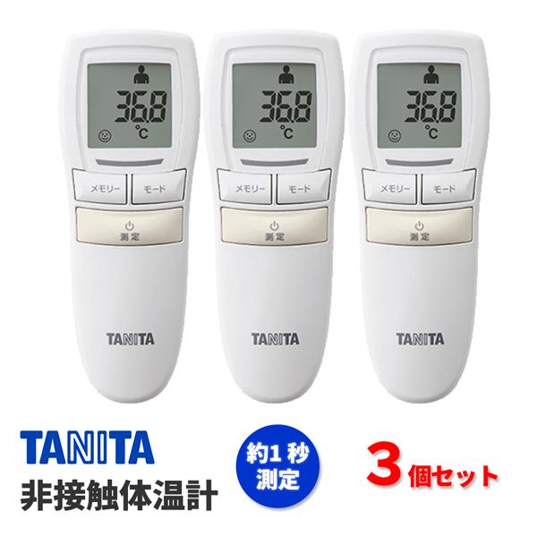 3個セット タニタ BT-543 IV アイボリー 非接触体温計 使用環境(16℃〜40℃→10℃〜...