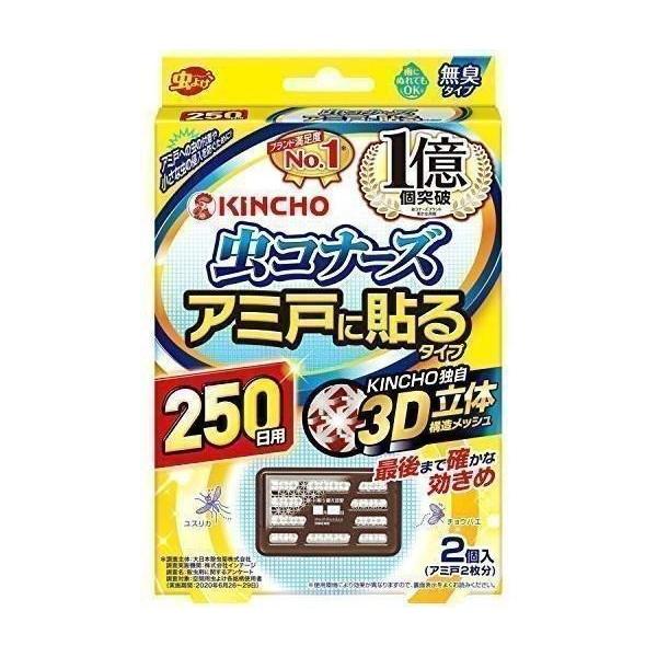 2個セット 虫コナーズ アミ戸に貼るタイプ 網戸用虫よけ 250日用 無臭 2個入