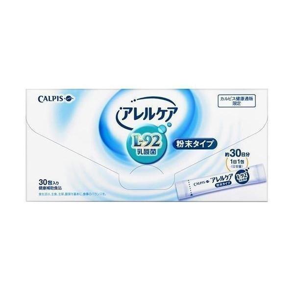 2個セット アレルケア CALPIS カルピス 粉末タイプ 30包 約30日分 健康補助食品