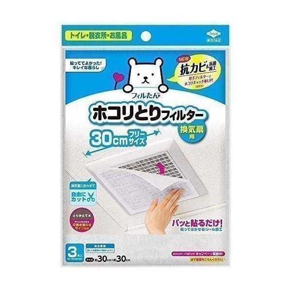 3個セット 東洋アルミ パッと貼るだけ! ホコリとりフィルター 換気扇用 約30cm×30cm 3枚...