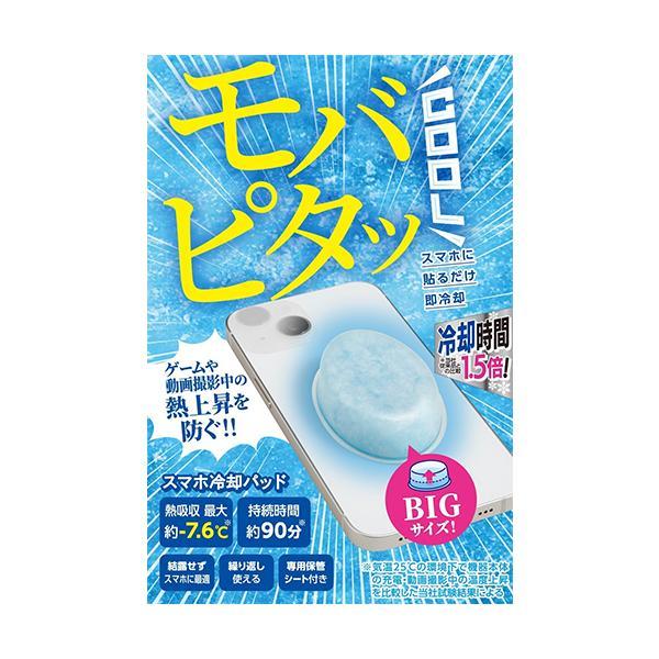 エレコム P-SMPT02BU ライトブルー モバピタッCool スマホ 冷却パッド BIGサイズ ...