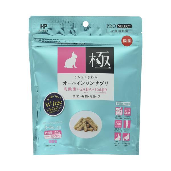 ハイペット うさぎのきわみ オールインワンサプリ 120g　　　　　　　　　　　　