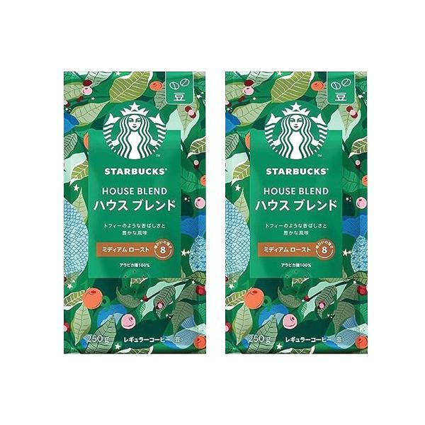 2個セット ネスレ スターバックス ハウスブレンド 250g 豆