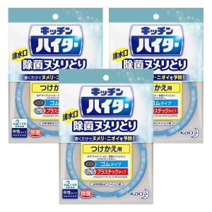 3個セット ワイドハイター キッチンハイター ヌメリとり剤 排水口除菌ヌメリとり つけかえ用