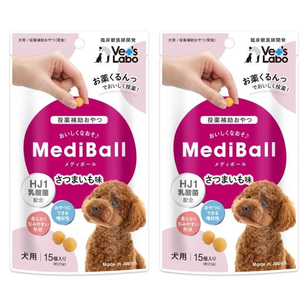 2個セット メディボール 犬用 さつまいも味 15個入り Medi Ball