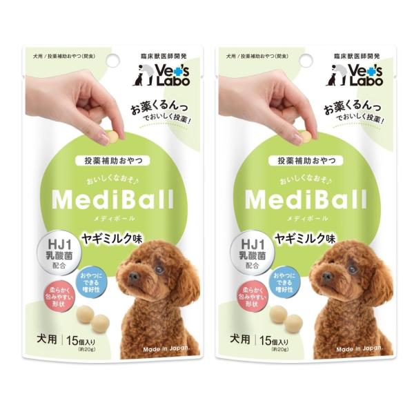 2個セット メディボール 犬用 ヤギミルク味 15個入り Medi Ball