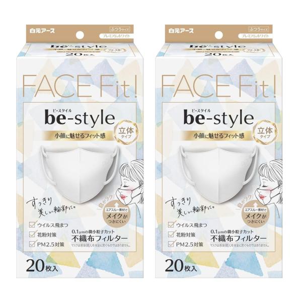 2個セット 白元アース ビースタイル 立体タイプ ふつうサイズ マスク プレミアムホワイト20枚入