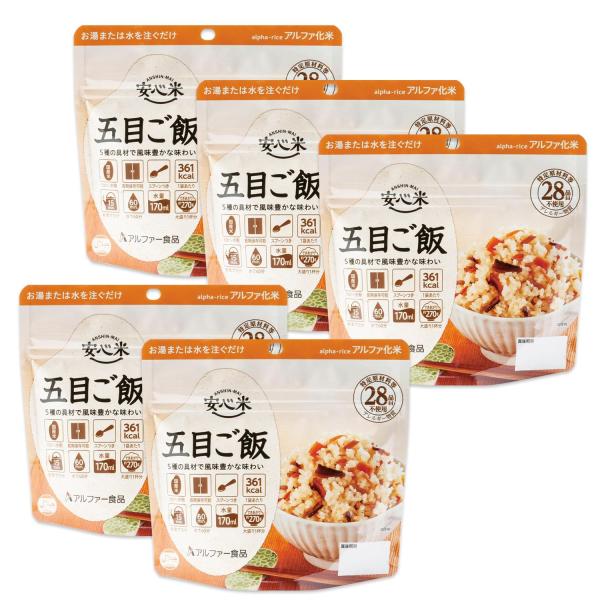 5個セット アルファー食品 安心米 五目ご飯 100g 非常食 保存食