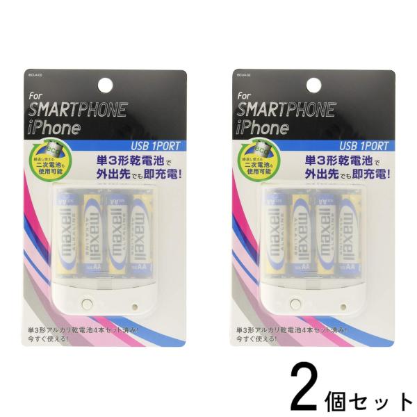 2個セット スマートフォン用乾電池式単3×4本 IBCU4-02W USBタイプ モバイルバッテリー