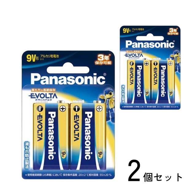 2個セット パナソニック 乾電池 エボルタ アルカリ乾電池 6LR61EJ/2B 9V形 2本パック
