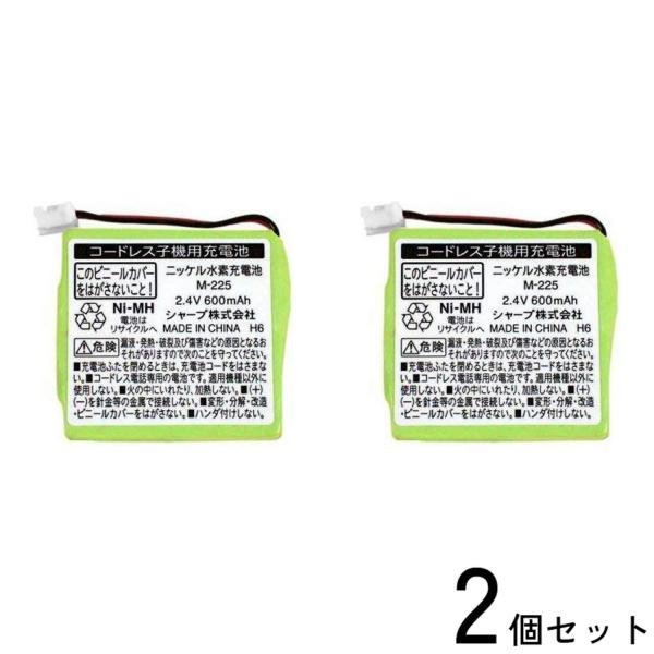 2個セット シャープ JD-M225 JDM225 コードレス子機用充電池 SHARP