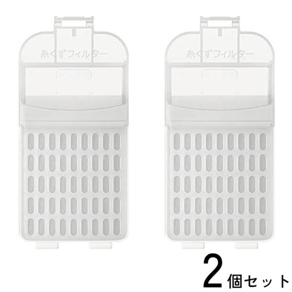 2個セット 日立 NET-KDX120H 001 洗濯機用糸くずフィルター HITACHI