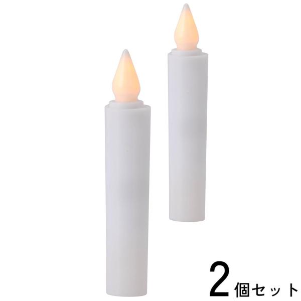 2個セット オーム電機 LED-01S LED電池式ローソク 80mm OHM