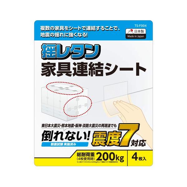 エレコム TS-F004 耐震シート 家具連結シート 耐荷重200kg ELECOM