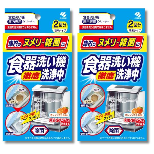 2個セット 小林製薬 食器洗い機洗浄中 2回分