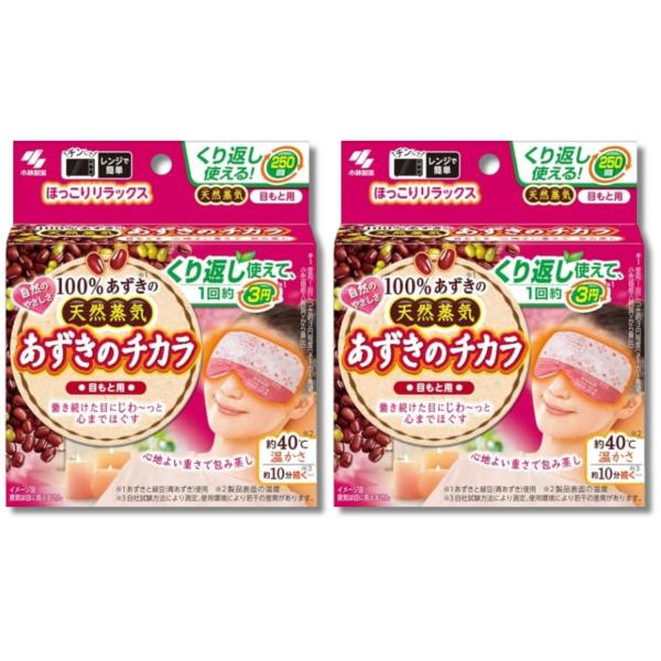 2個セット 小林製薬 あずきのチカラ 目もと用 1個入り