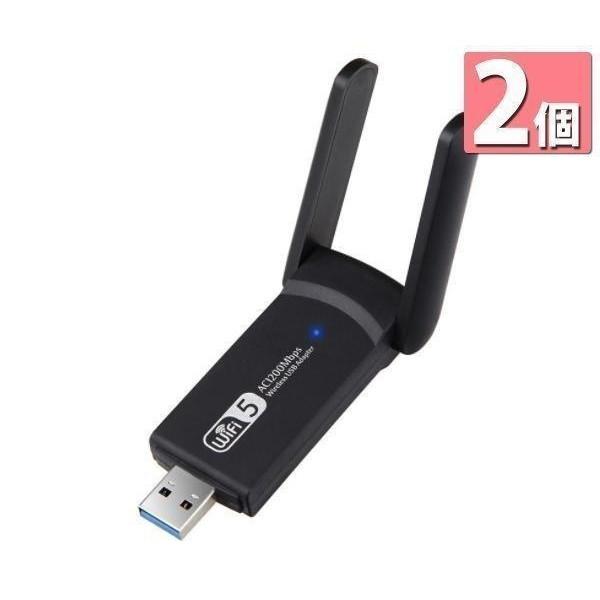 2個セット WiFi 無線LAN 子機 WiFi無線LAN子機 1200Mbps USB アダプタ ...