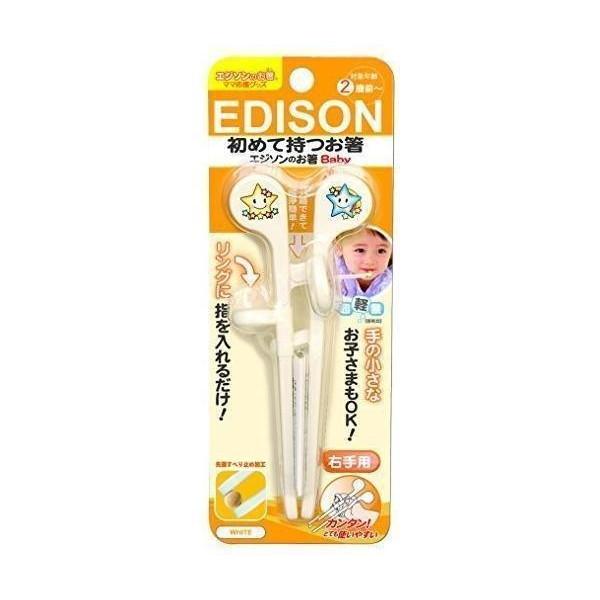 エジソン 右手用 ホワイト ベビー用はし エジソンのお箸 2歳前から対象 EDISON