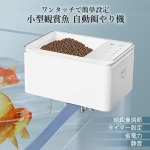 3個セット 熱帯魚 魚 自動給餌器 自動餌やり...の詳細画像1