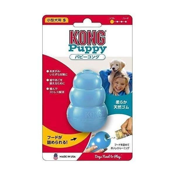 3個セット コング パピーコング ブルー S サイズ 犬用おもちゃ Kong