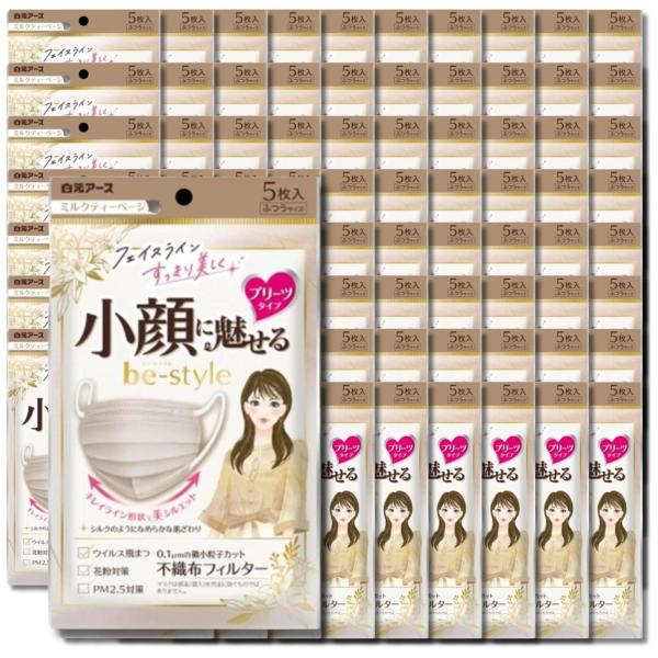 80個セット 白元アース ビースタイル ミルクティーベージュ 5枚入り プリーツタイプ ふつうサイズ