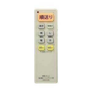 照明リモコン 調光機能付き 蛍光管シーリングライト用