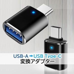 USB変換アダプタ タイプC 超小型 Type-A to Type-C OTGサポート 急速
