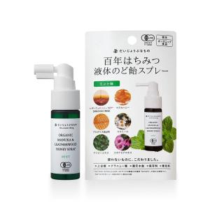 だいじょうぶなもの 百年はちみつのどスプレー ミント味 25ml オーガニック マヌカ&レザーウッドハニースプレー