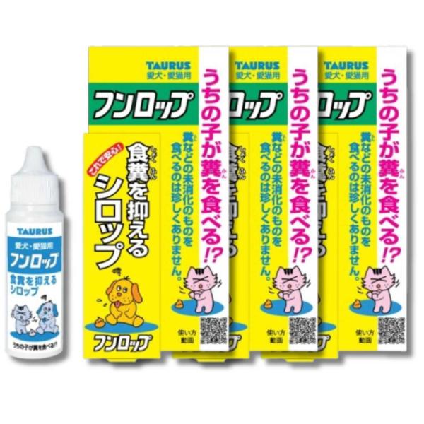 3個セット トーラス フンロップ 30ml