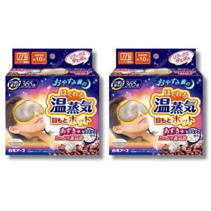 2個セット 白元アース リラックスゆたぽん ほぐれる温蒸気 目もとホット グレージュ