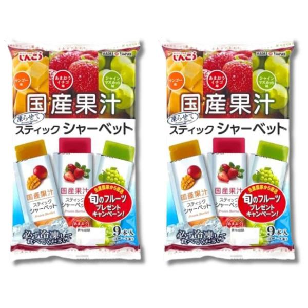 2個セット しんこう スティックシャーベット マンゴー いちご マスカット 36g×9本
