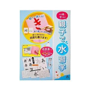 東山 EH18-3 親子で水習字