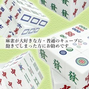 ルービック キューブ 麻雀 パズルキューブ3×...の詳細画像2