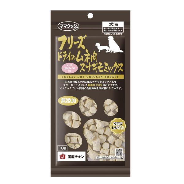 ママクック フリーズドライのムネ肉 スナギモミックス 犬用 18g