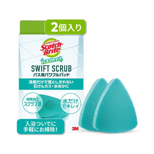 3M スコッチブライト バスシャイン SWIFT SCRUB バス用パワフルパッド 2個 お風呂掃除...