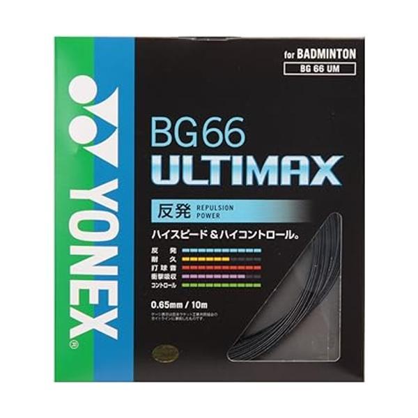 ヨネックス バドミントン ストリングス BG66アルティマックス 0.65mm BG66UM ブラッ...